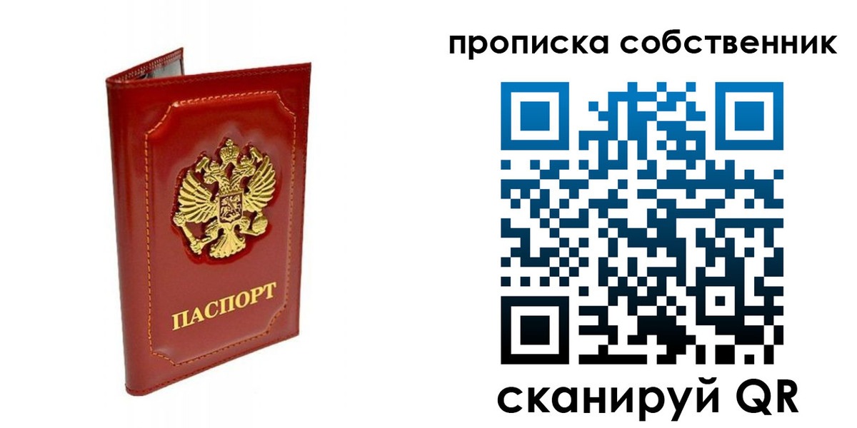 прописка ребенка в Домодедово